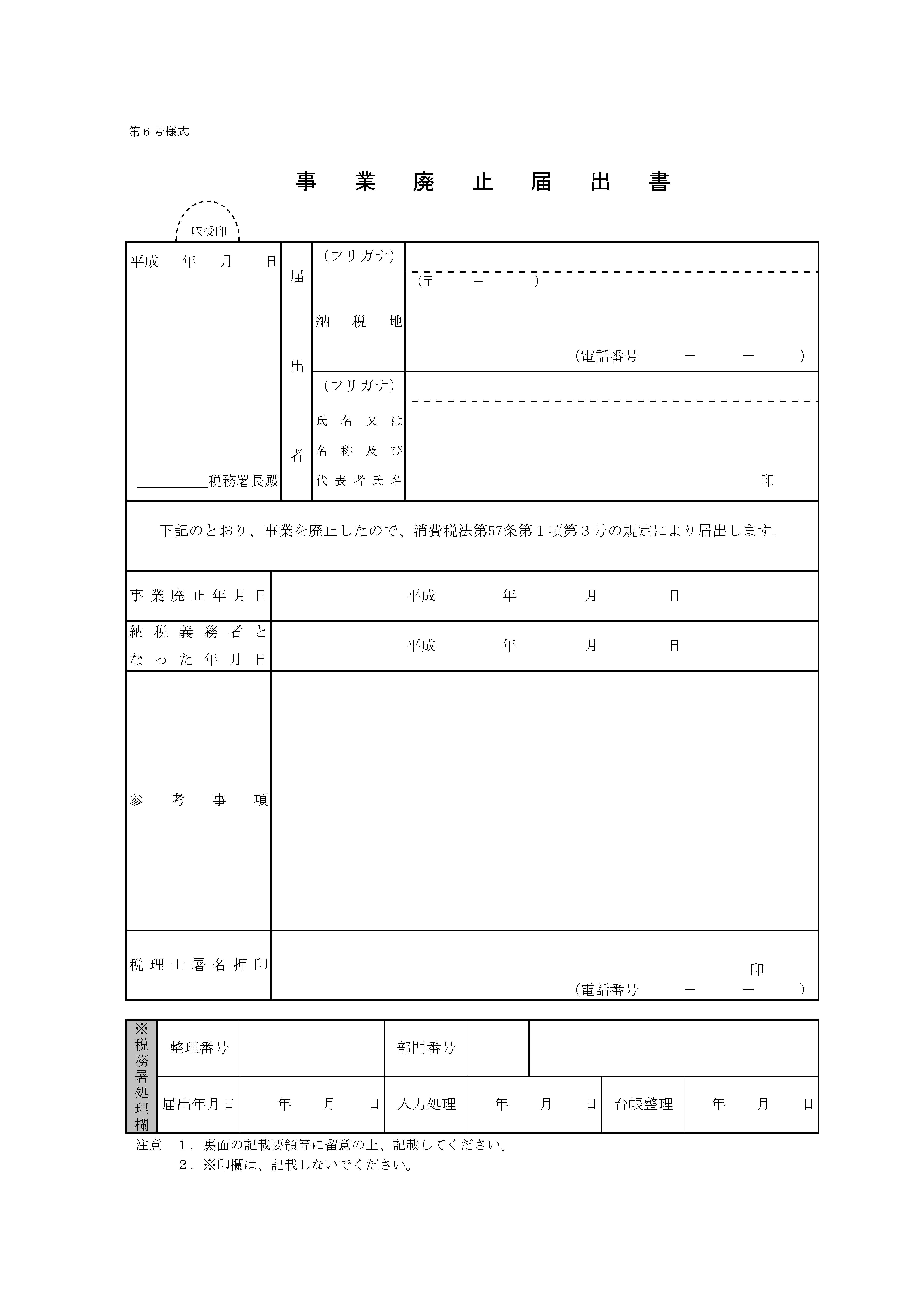 個人事業の廃業手続き｜東京都中央区日本橋の石橋税理士事務所｜不動産 会社決算 確定申告