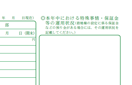 青色 申告 本 年 中 における 特殊 事情